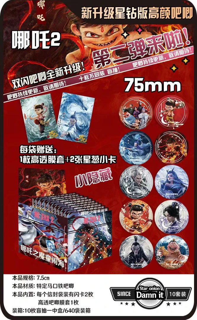 陌陌7.5厘米那吒马口铁徽章吧唧 一单到手2盒20个