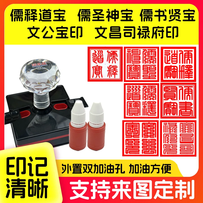 文昌司禄府文昌帝君在此印儒家文曲星印儒释道宝儒释神宝文公宝印