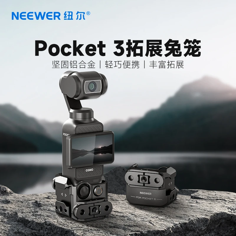 纽尔适用于大疆Pocket3金属兔笼pocket3口袋相机超轻快拆拓展框