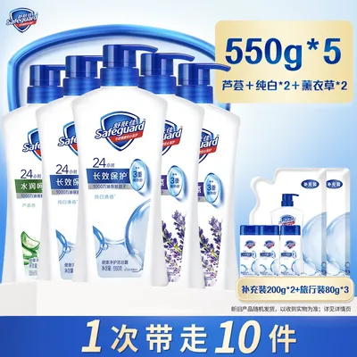 【爆款推荐】舒肤佳经典沐浴露550g*5+补充装200g*2