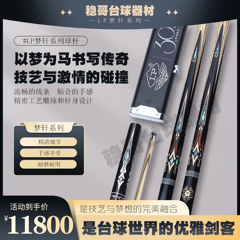 LP梦轩台球杆小头黑科技斯诺克球杆黑8球杆中式黑八桌球杆台球球