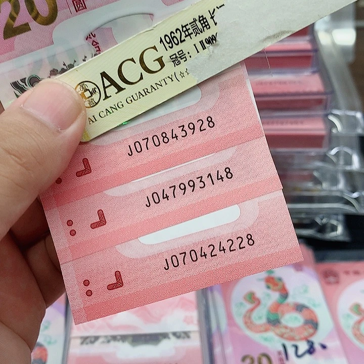 塑料蛇钞一张尾8不挑号