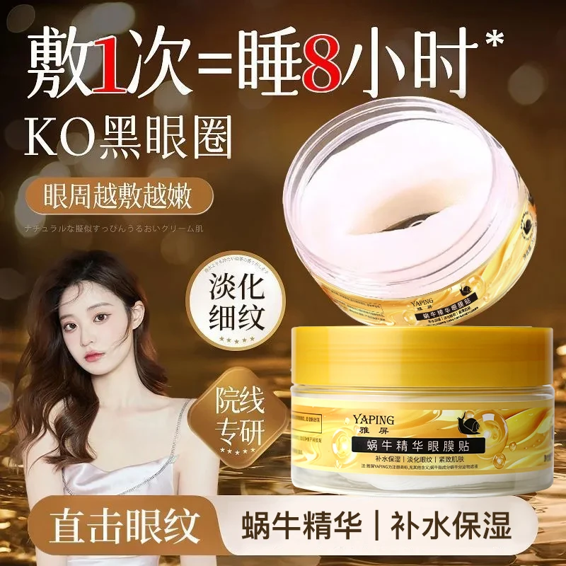 【蜗牛精华】抗皱眼膜精华贴滋润补水保湿护肤淡化黑眼圈护理滋润