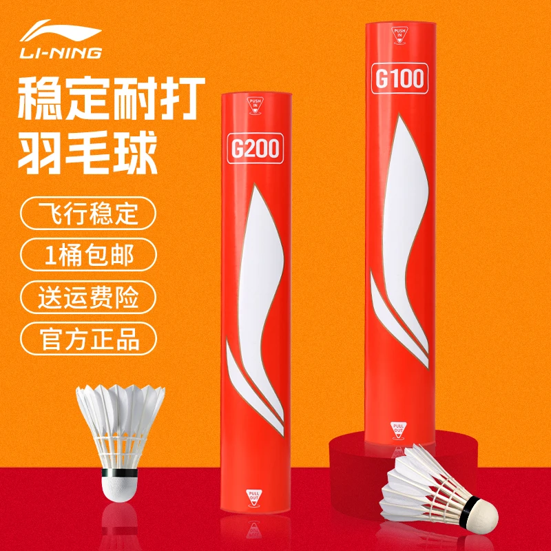 【耐打】李宁鹅毛羽毛球正品稳定飞行平稳专业耐用耐训练羽毛球用品