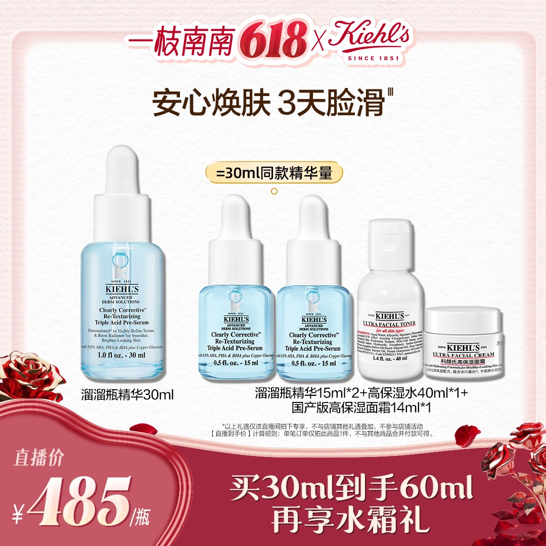 【南南推荐】科颜氏精研三酸焕肤精华溜溜30ml瓶保湿官方正品*