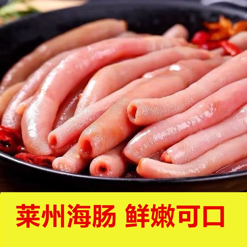 【莱州海肠】海肠皮新鲜味美