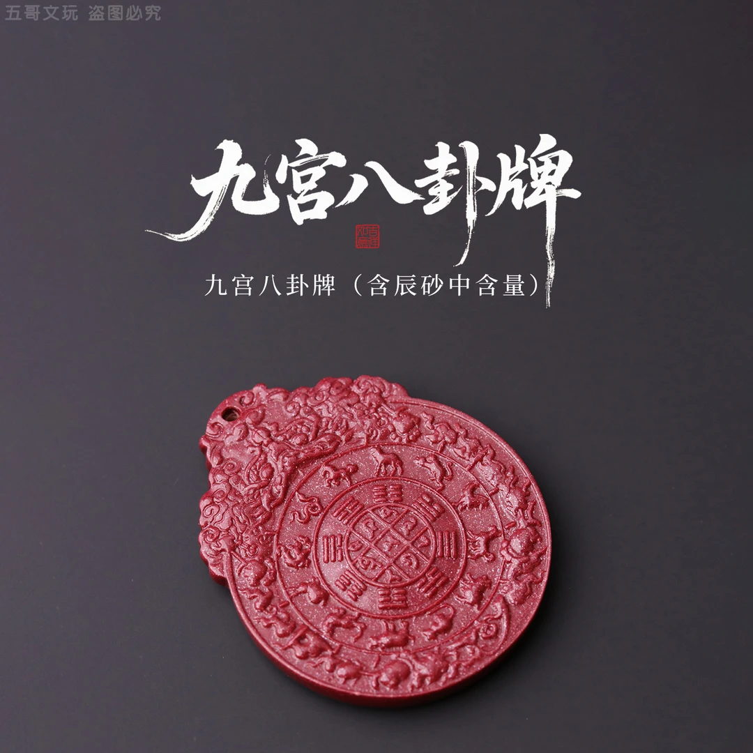含辰砂工艺品S6687辰砂雕刻九宫八卦牌中等含量手把件