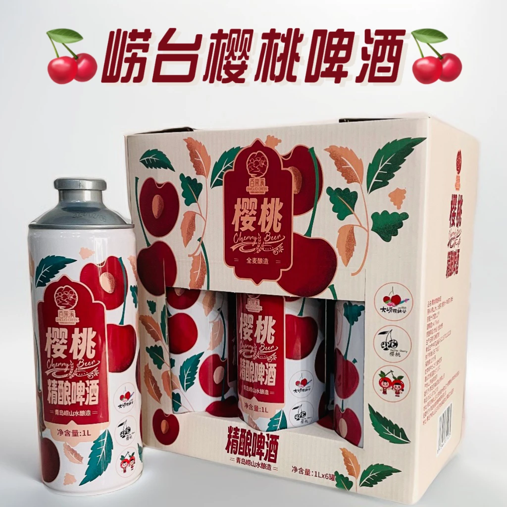 中式精酿果啤崂台产樱桃精酿啤酒1升*6桶礼盒装