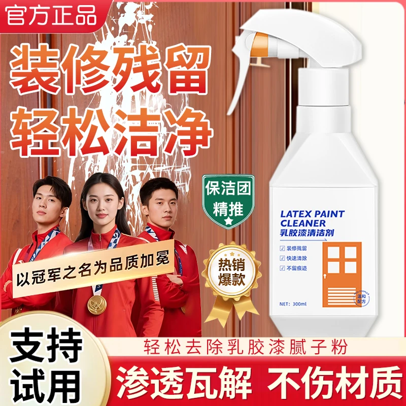 乳胶漆专用清洁剂开荒保洁清洁剂新房装修残留强力清洗去除腻子粉
