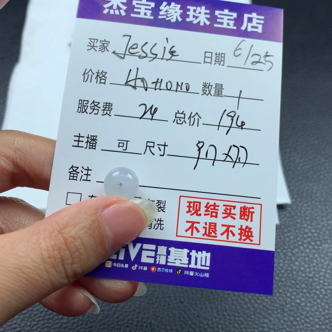J***e定制翡翠未镶嵌翡翠