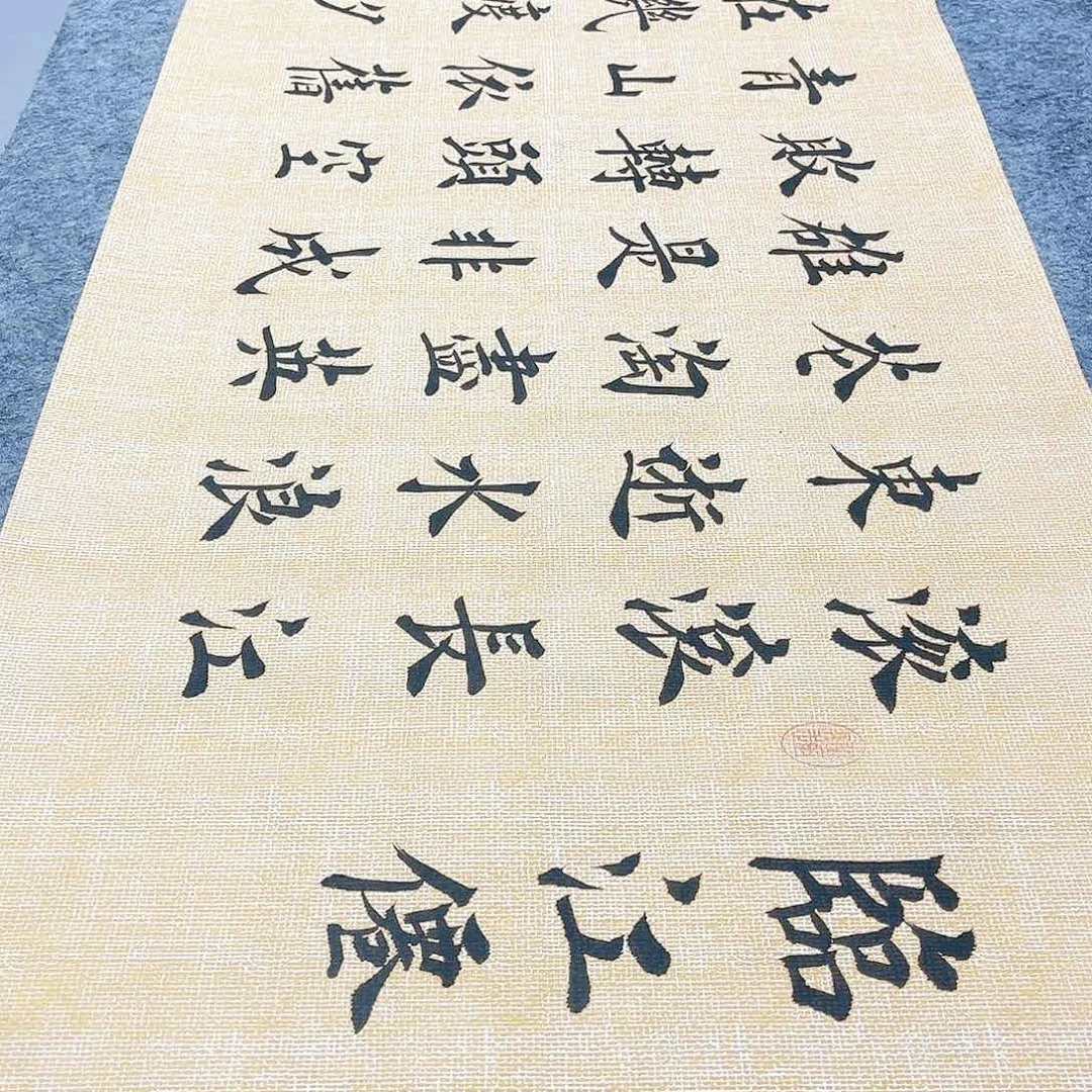 书法临江仙欧体楷书堵金栋老师手写