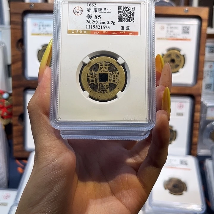 铜康熙通宝85分 保真保老