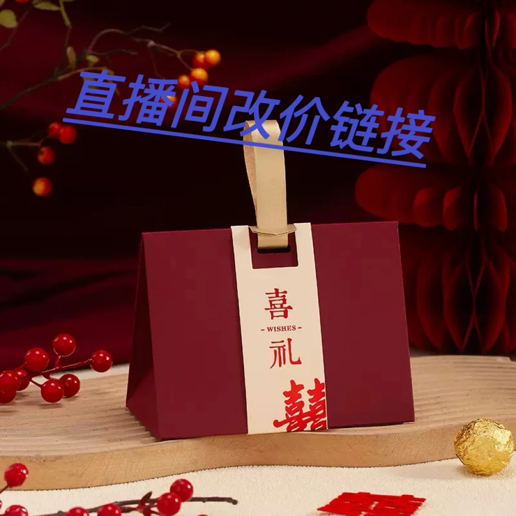 喜糖糖果盒子袋子直播间改价链接以直播间搭配为准喜欢礼小号专用