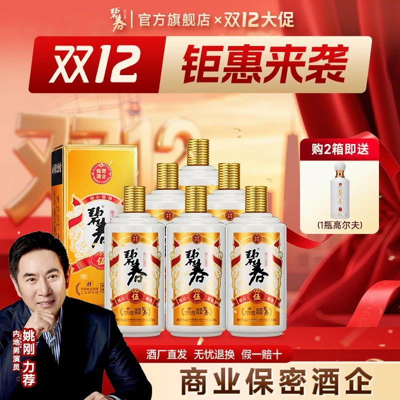 碧春【年终大促】碧春伍大曲坤沙酱酒碧春酒53度白酒53度500ml