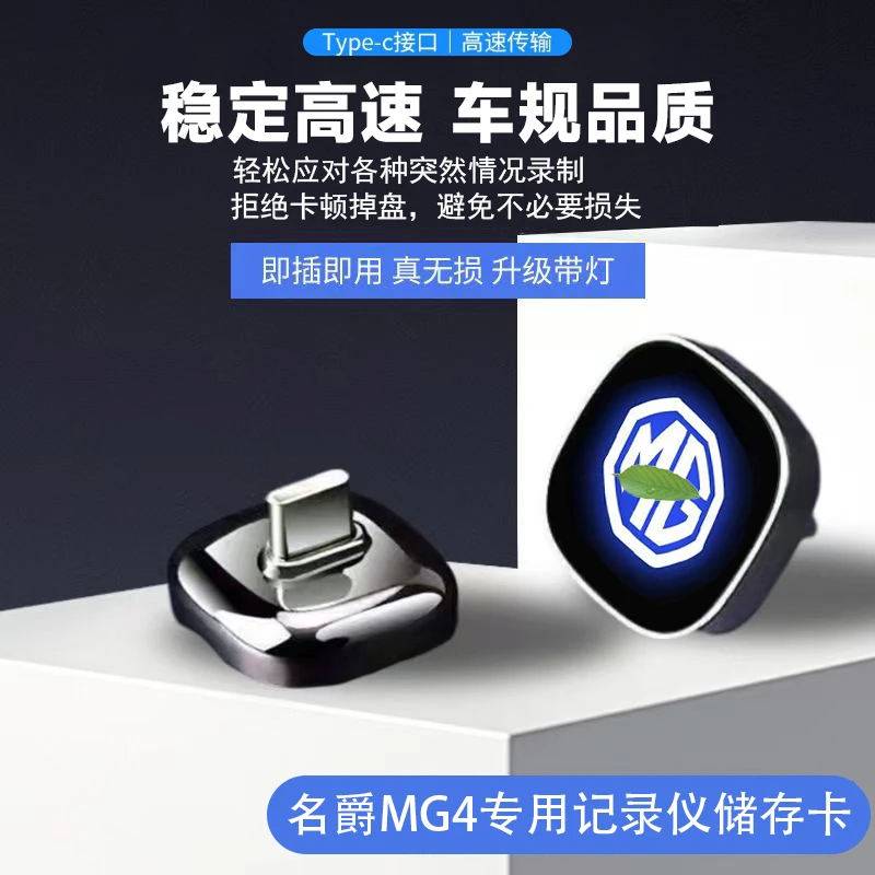 全新名爵MG4行车记录仪内存卡高速U盘256G哨兵模式512G大容量存储