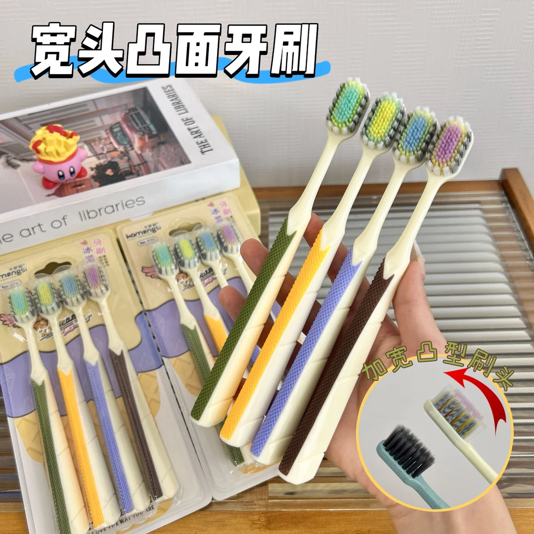 【4支装】新款高档山型凸面软毛牙刷多巴胺防滑手柄洁齿护龈家庭装