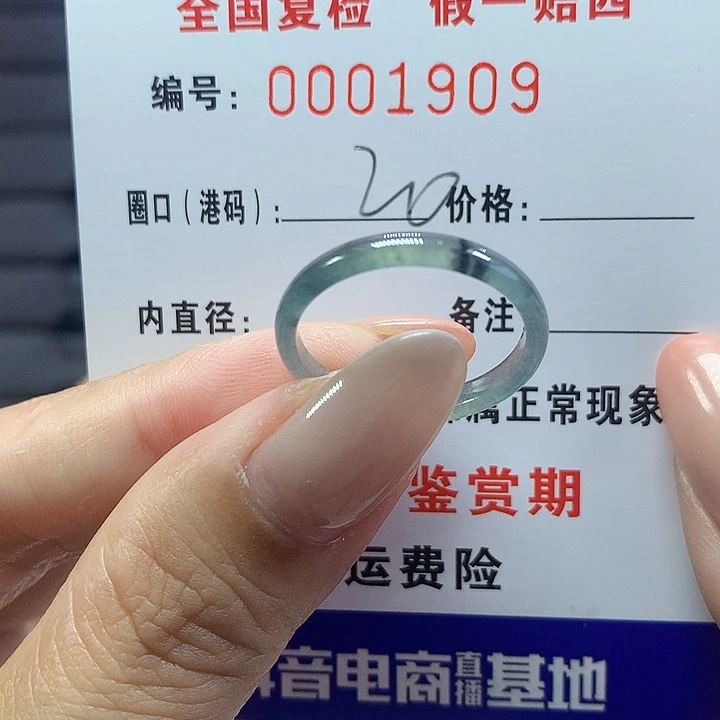 未镶嵌戒指翡翠    1909
