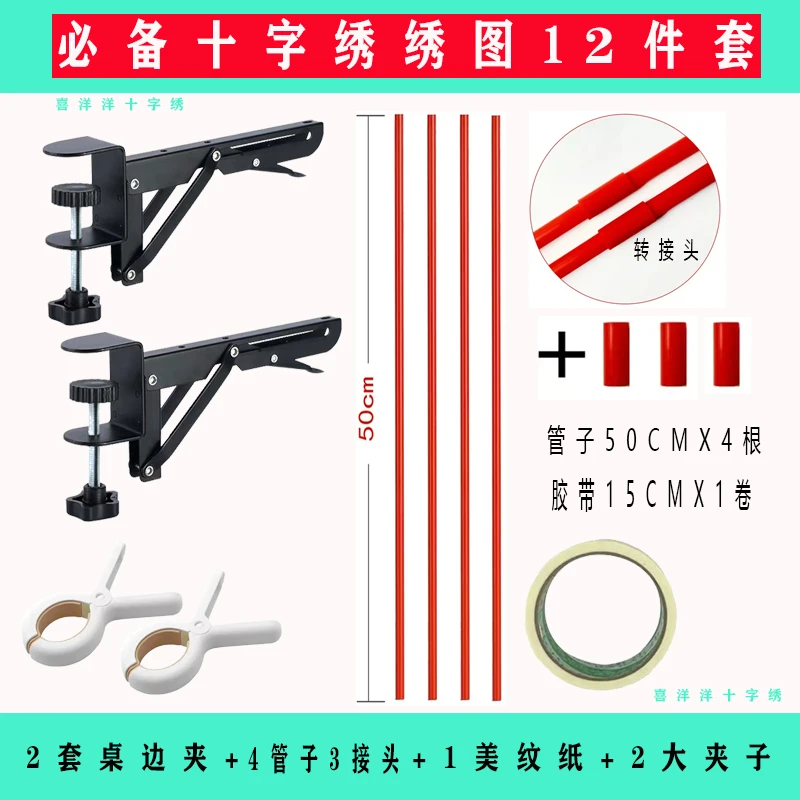 禧洋洋升级版红色管子美纹胶带滑轨桌边夹十字绣夹子多款刺绣工具