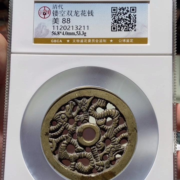 铜平**福公博评级古币一枚 董心