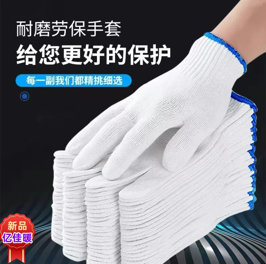 包邮线手套劳保耐用针织白棉纱线尼龙劳工作业劳动加厚纯棉布批发