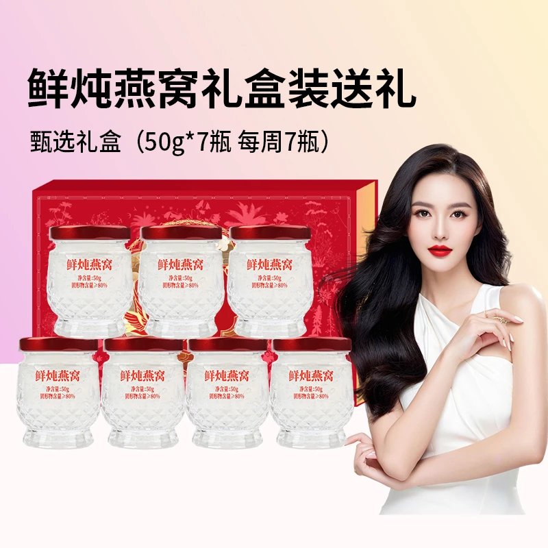 鲜炖燕窝低糖滋养燕窝孕妈即食孕妇燕窝营养滋补礼盒送朋友送父母