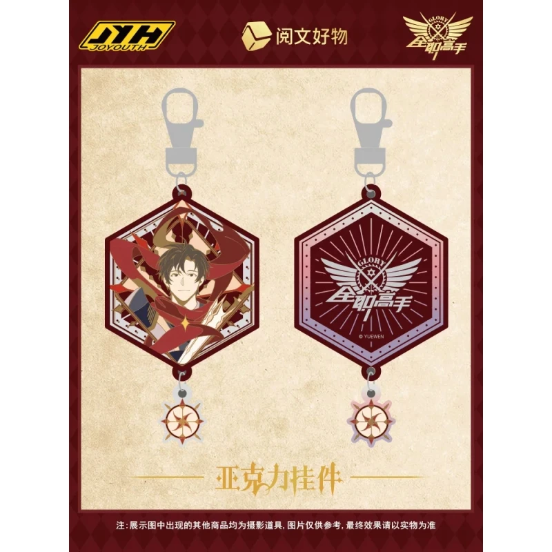 直播Joyouth现货 全职高手印象风镜面亚克力挂件 阅文官谷徽章