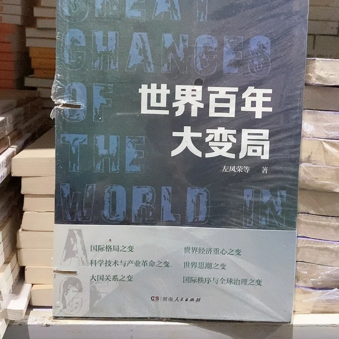 瑕疵锯口   百年大变局……