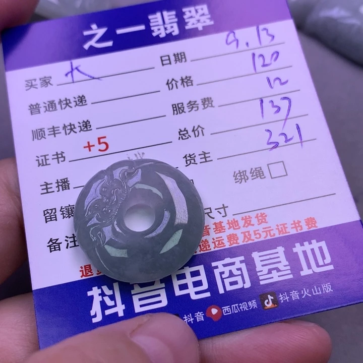 颈饰未镶嵌翡翠大**a