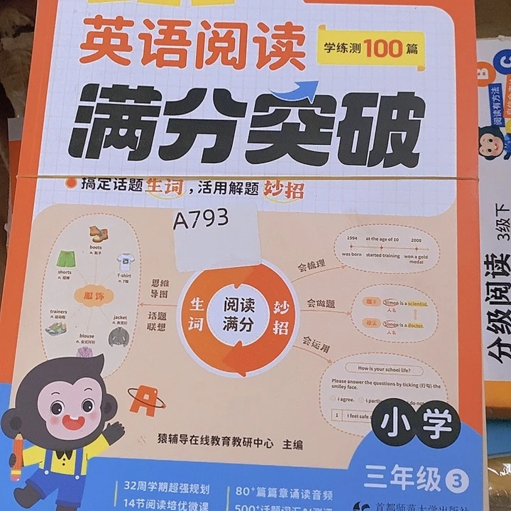 满分突破英语阅读三年级？