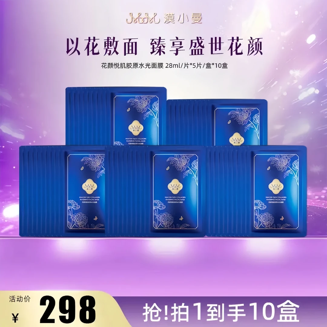 漠小曼花颜悦肌胶原蛋白水光面膜 抗皱修护保