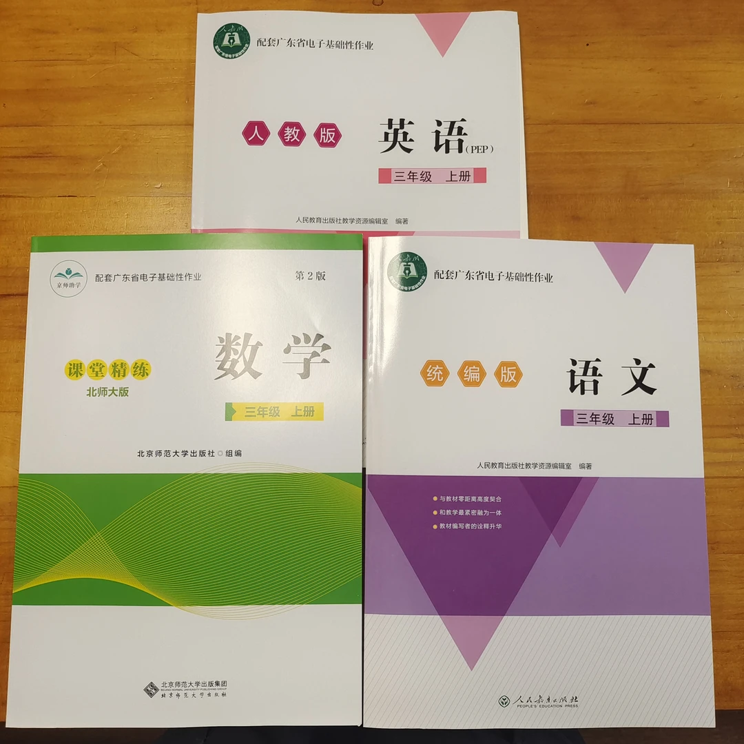 广东省电子基础性作业——三至六年级（语数英）