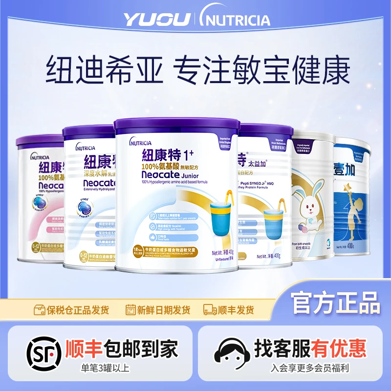 【纽迪希亚】纽康特1+/太益加/太益启/纽荃星/纽太特小孩奶粉*6罐