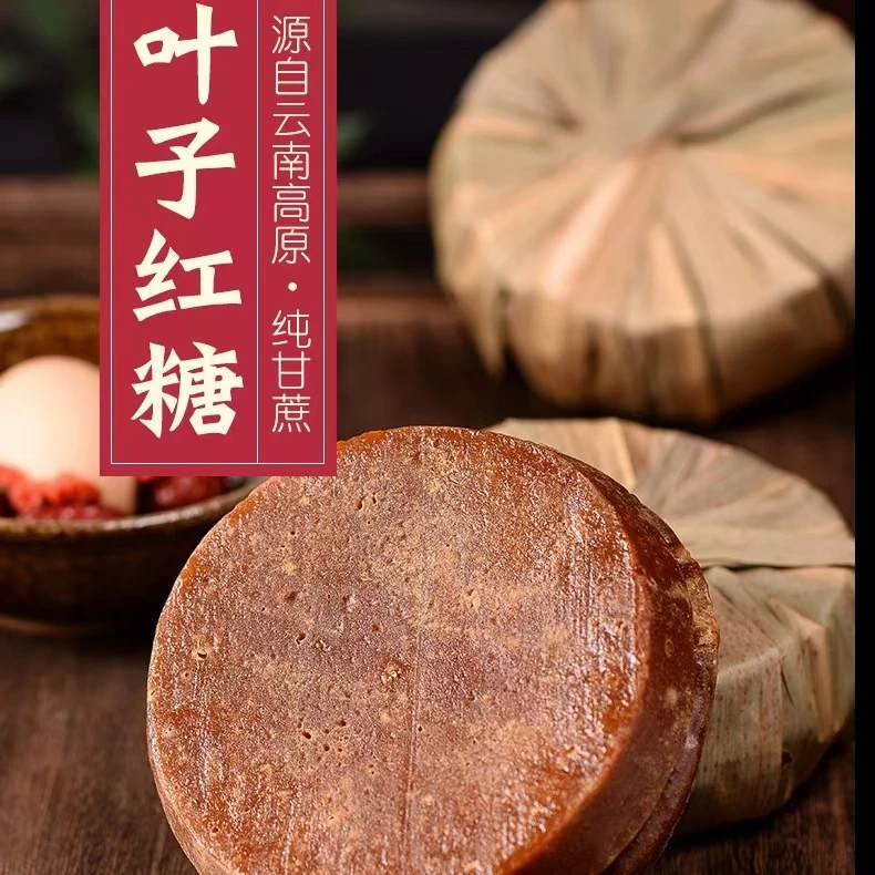 云南叶子红糖甘蔗清甜不腻清香可口适合泡水饮用