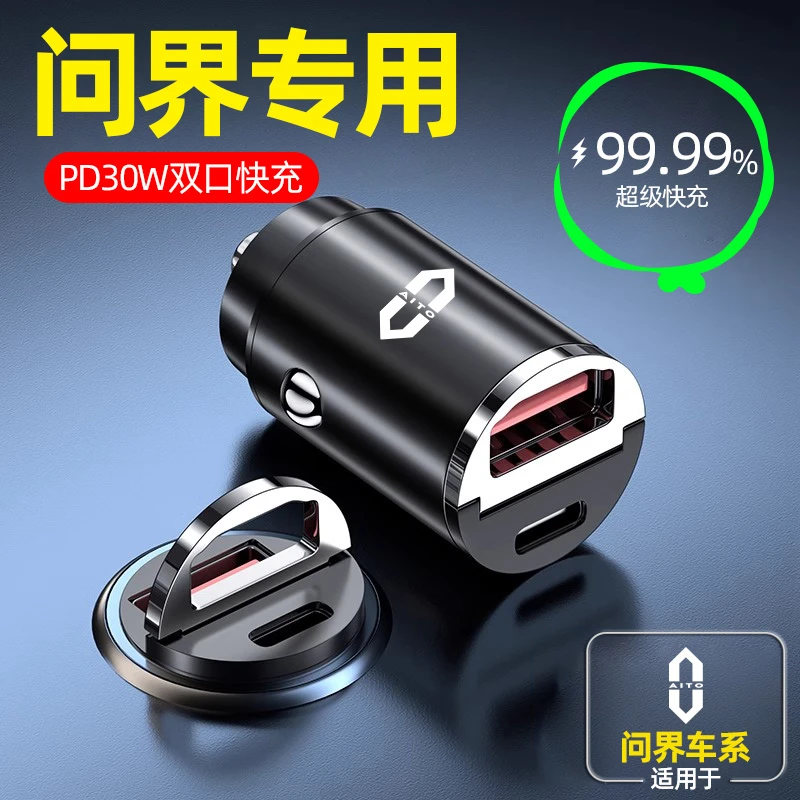 适用AITO问界隐藏式车载点烟器充电器USB接口转换插头快充一拖三