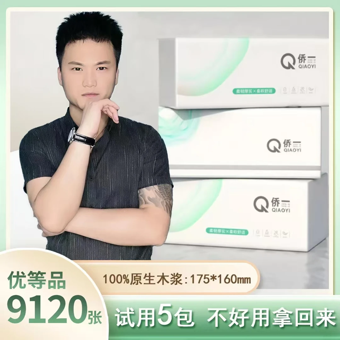 【陈总专属】侨一大包抽纸六层加厚原生木浆整箱批发家用卫生纸巾