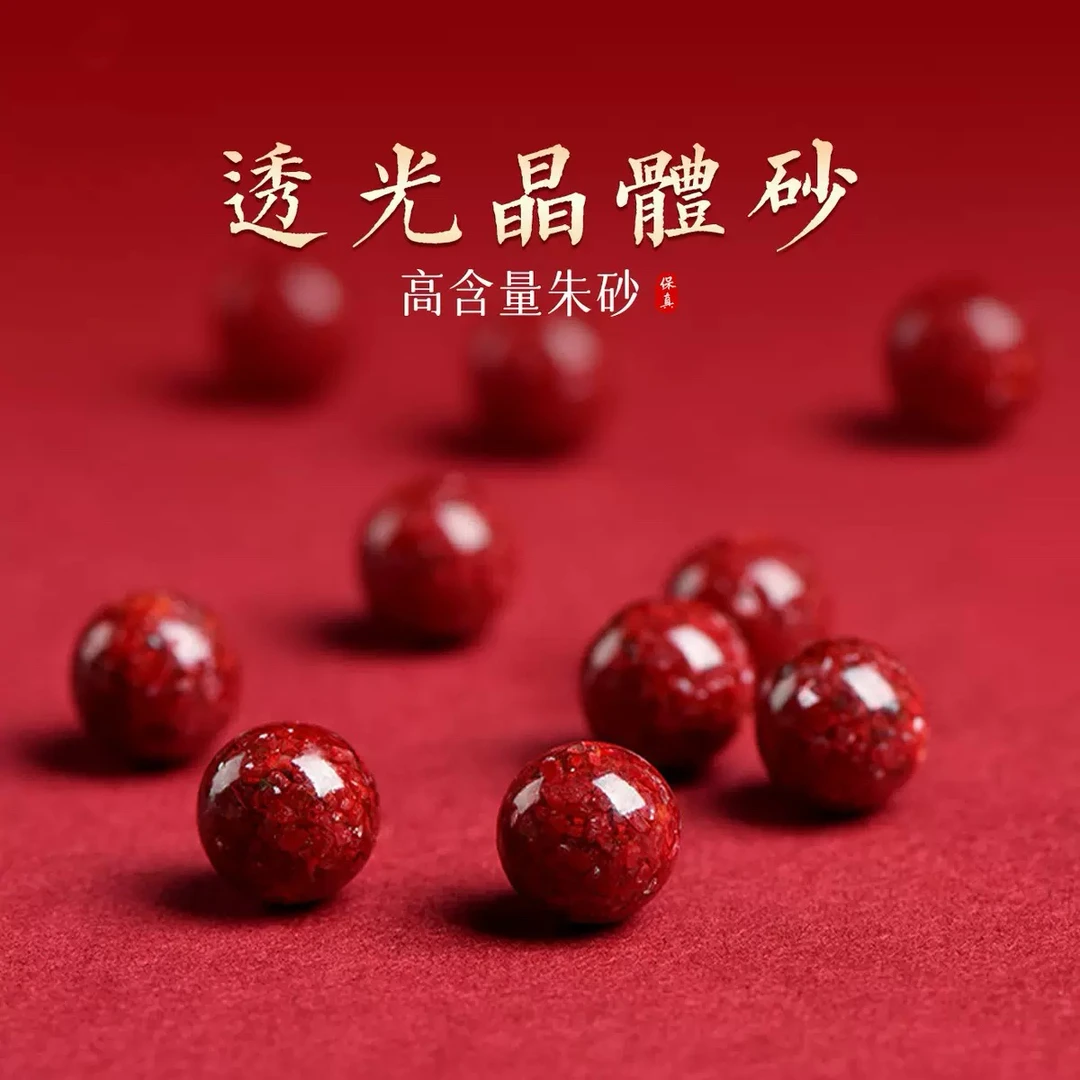 含辰砂工艺品【个人单】晶体砂DIY散珠全透