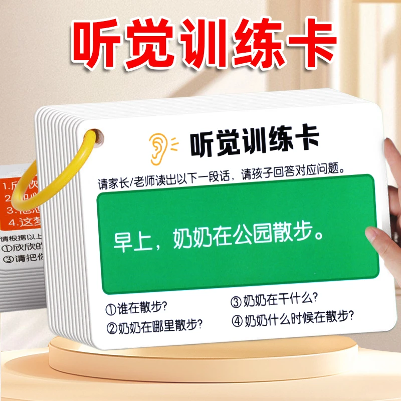 儿童听觉听力专注力训练卡注意力全脑思维逻辑卡片益智教具玩具