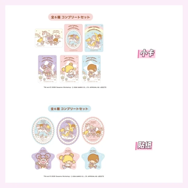 Sanrio三丽鸥双子星✖️芝麻街abby联名小卡/贴纸盲袋