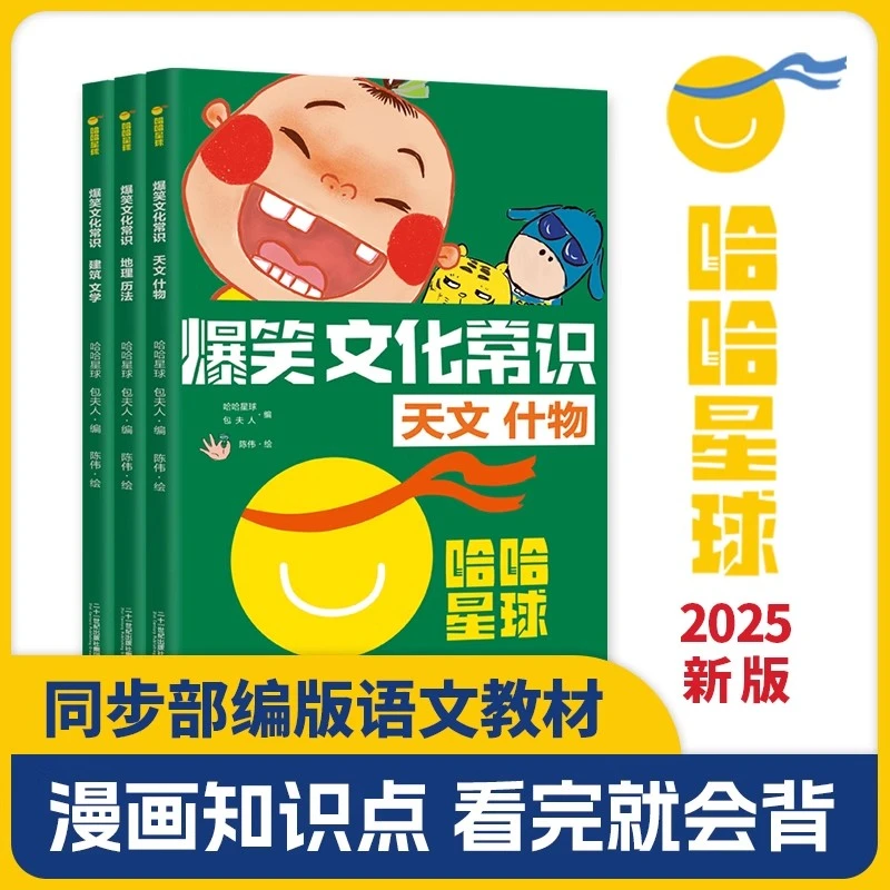 爆笑文化常识 3册梳理中高考涉及文化常识真题让孩子读完心中有数