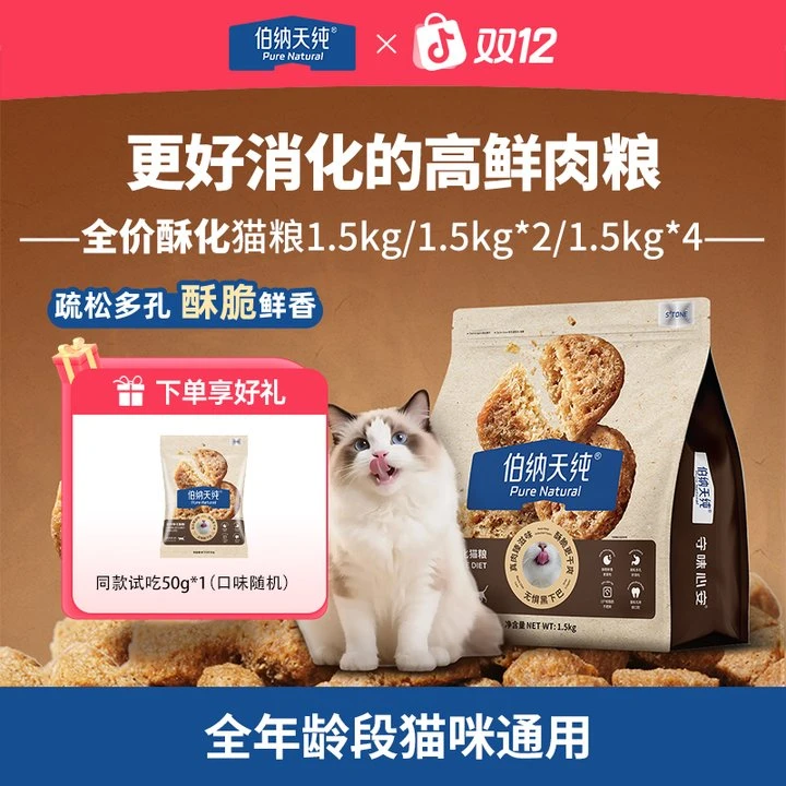 伯纳天纯全价酥化猫粮高蛋白适口性乳鸽酥化粮鲜香酥脆1.5kgDD