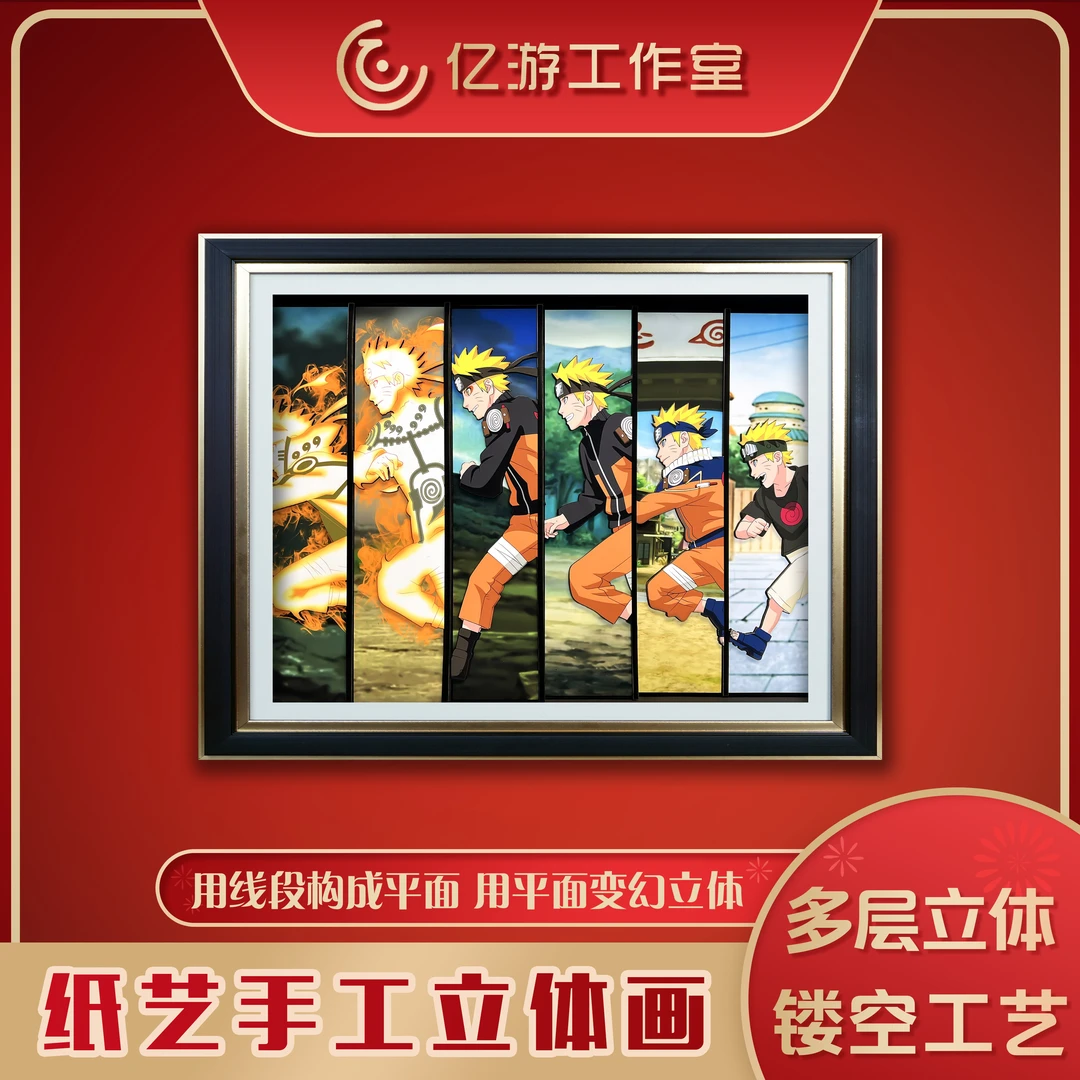 【火影忍者】HYA02火影鸣人成长史立体镂空装饰画摆件
