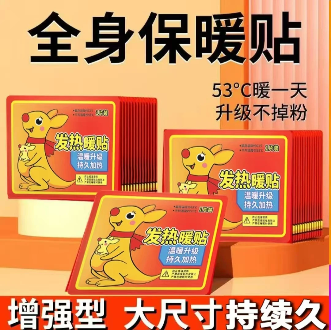 【⑤0片装】升级版增强型大号暖宝宝贴持久发热宫暖热敷暖腰暖身贴