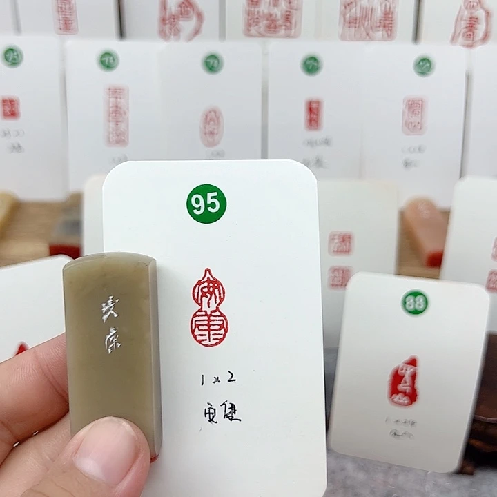 伊犁石印石安康    成品闲章