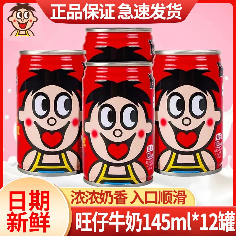 旺旺牛奶原味旺仔牛奶145ml罐装儿童风味早餐复原乳营养牛奶小罐