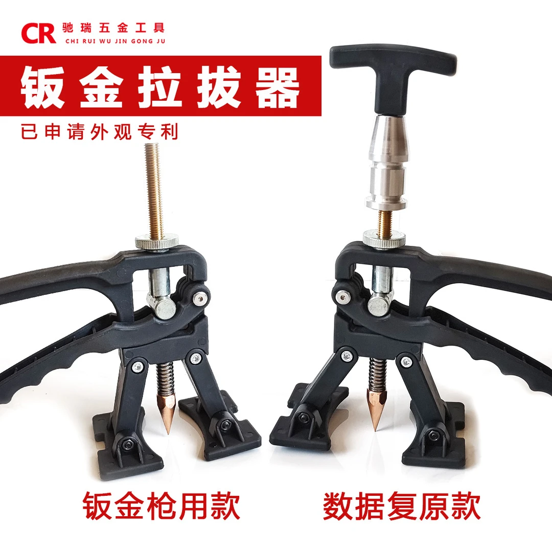 汽车钣金凹陷数据复原无腻子修复专用轻便小巧拉拔器精修工具