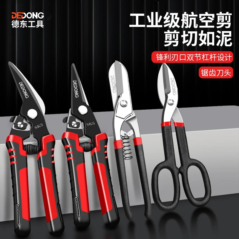 铁皮剪刀工业用铝扣板轻钢龙骨剪不锈钢电工铁丝铝合金剪专用剪子
