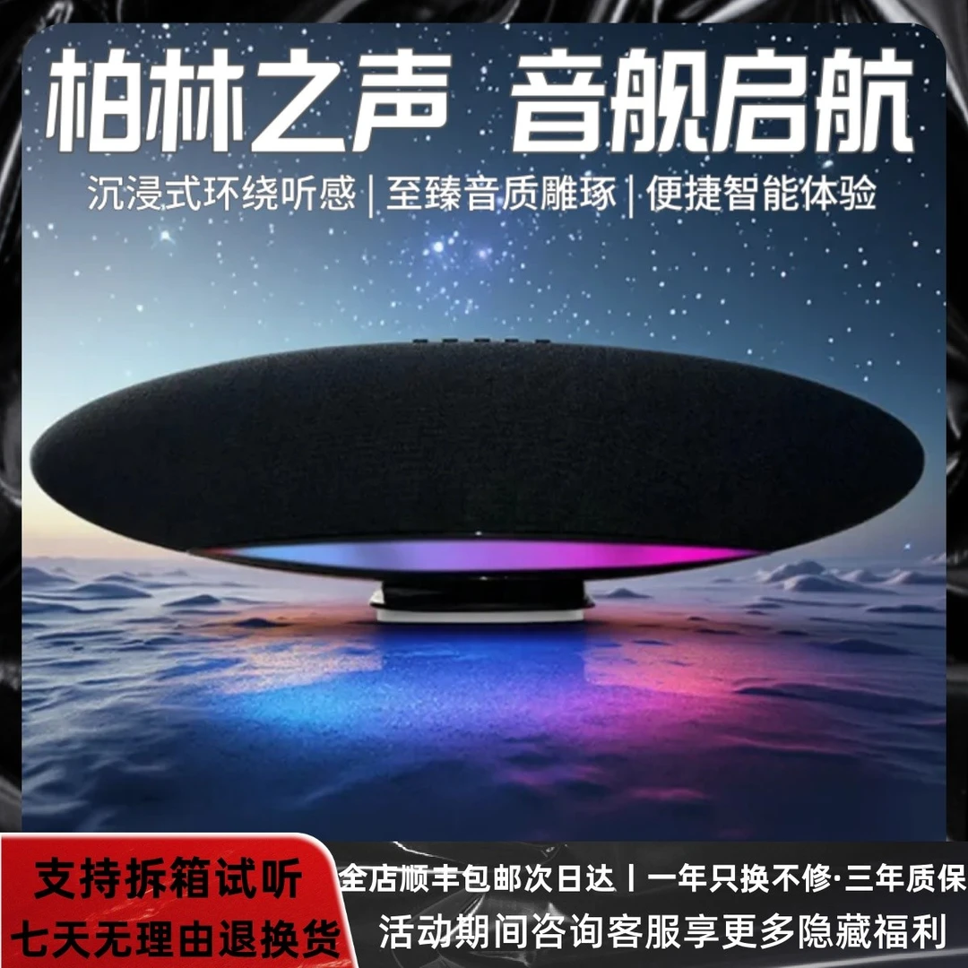 柏林之声HIFI音箱高端音质蓝牙音响飞艇造型柏林蓝牙音响生日礼物
