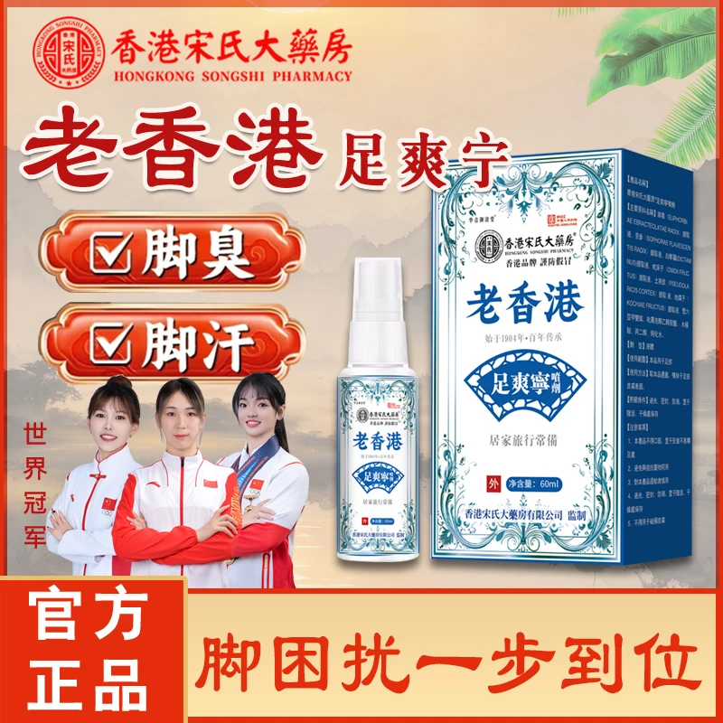 草本植物萃取足爽宁清爽喷剂便捷泡脚液