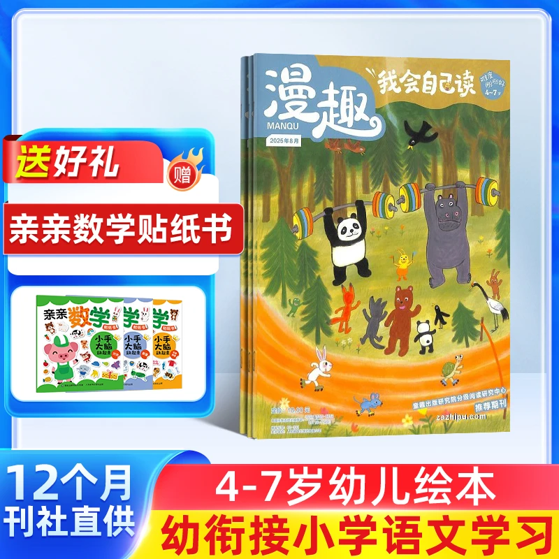 【送好礼】我会自己读杂志 2026年1月起订 1年共12期