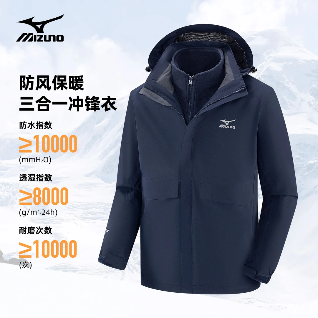 Mizuno/美津浓秋冬季户外情侣款三合一可拆卸防水防风保暖冲锋衣